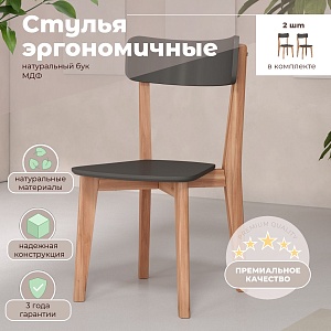 Комплект эргономичных стульев SKYLAND LYKKE CR-2, антрацит/бук 45х46.5х90 см